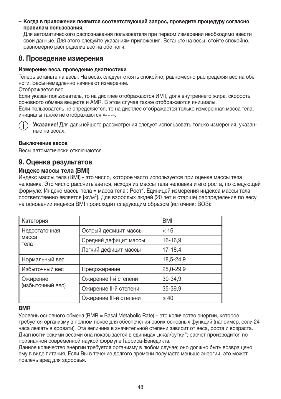 Проведение измерения, Оценка результатов | Beurer GS 485 User Manual | Page 48 / 60