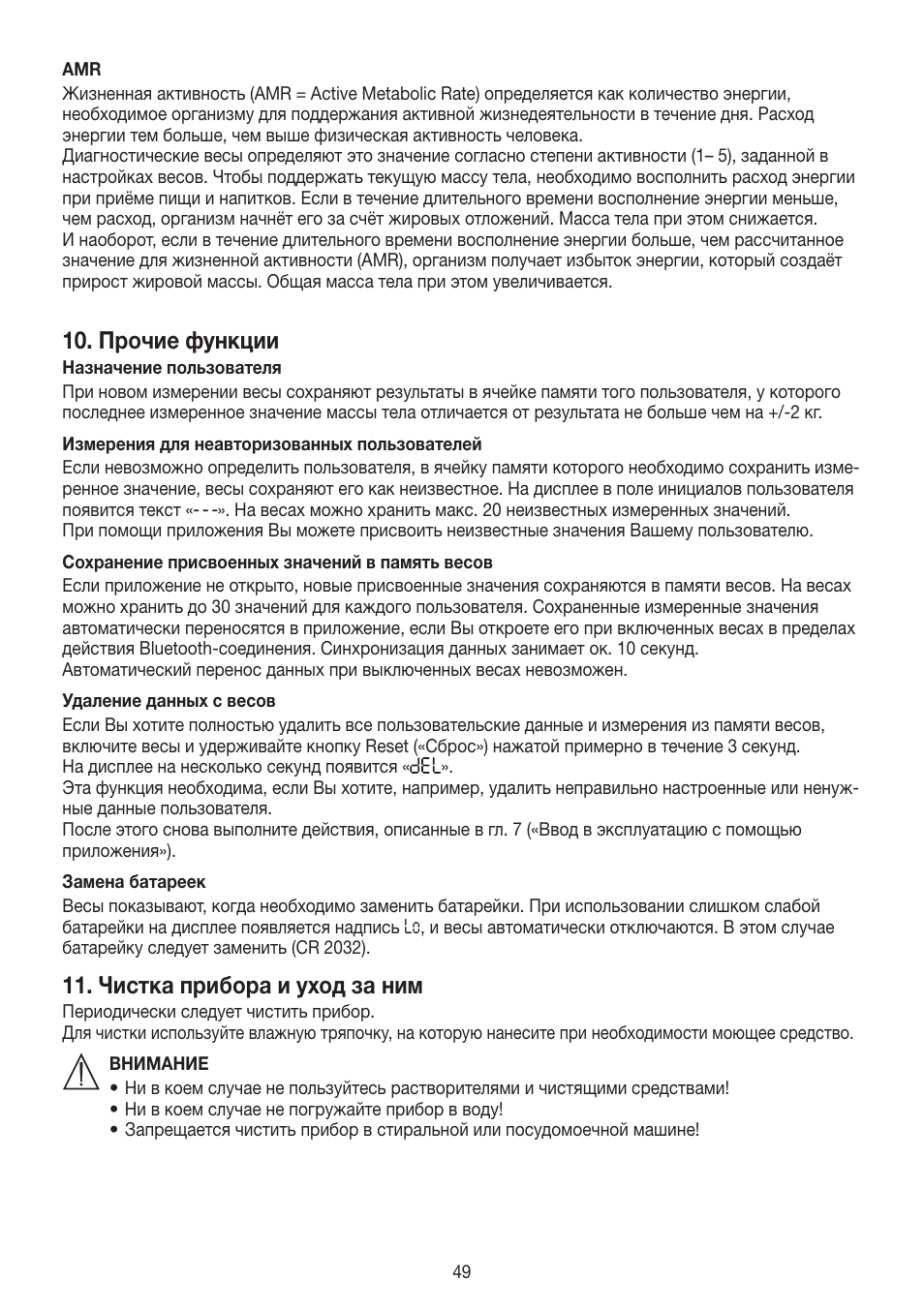 Прочие функции, Чистка прибора и уход за ним | Beurer GS 485 User Manual | Page 49 / 60