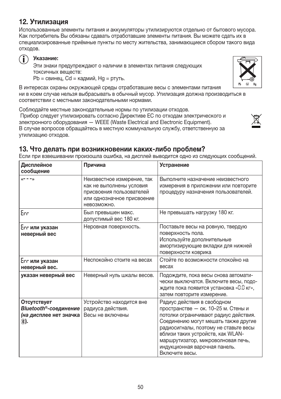 Утилизация, Что делать при возникновении каких-либо проблем | Beurer GS 485 User Manual | Page 50 / 60