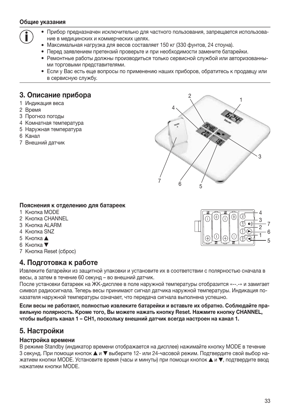 Описание прибора, Подготовка к работе, Настройки | Beurer GS 80 User Manual | Page 33 / 44