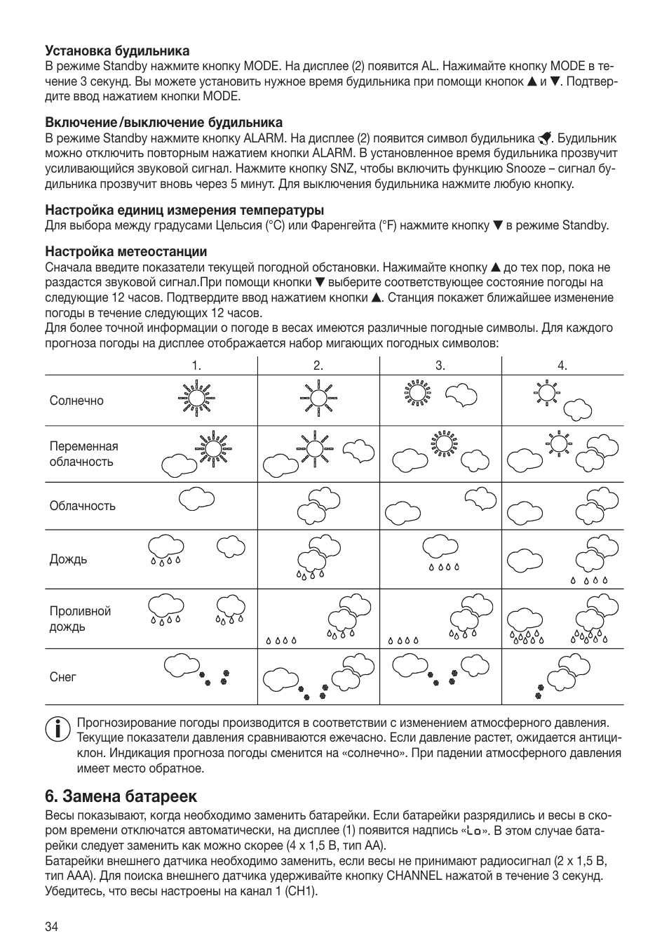 Замена батареек | Beurer GS 80 User Manual | Page 34 / 44