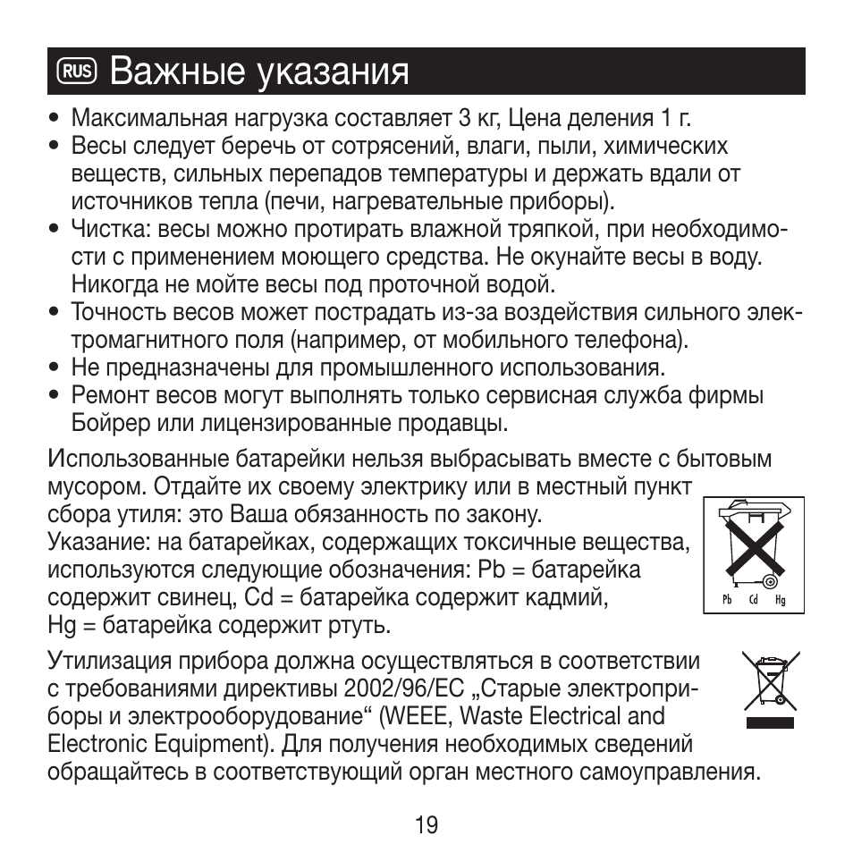 R важные указания | Beurer KS 21 User Manual | Page 19 / 34