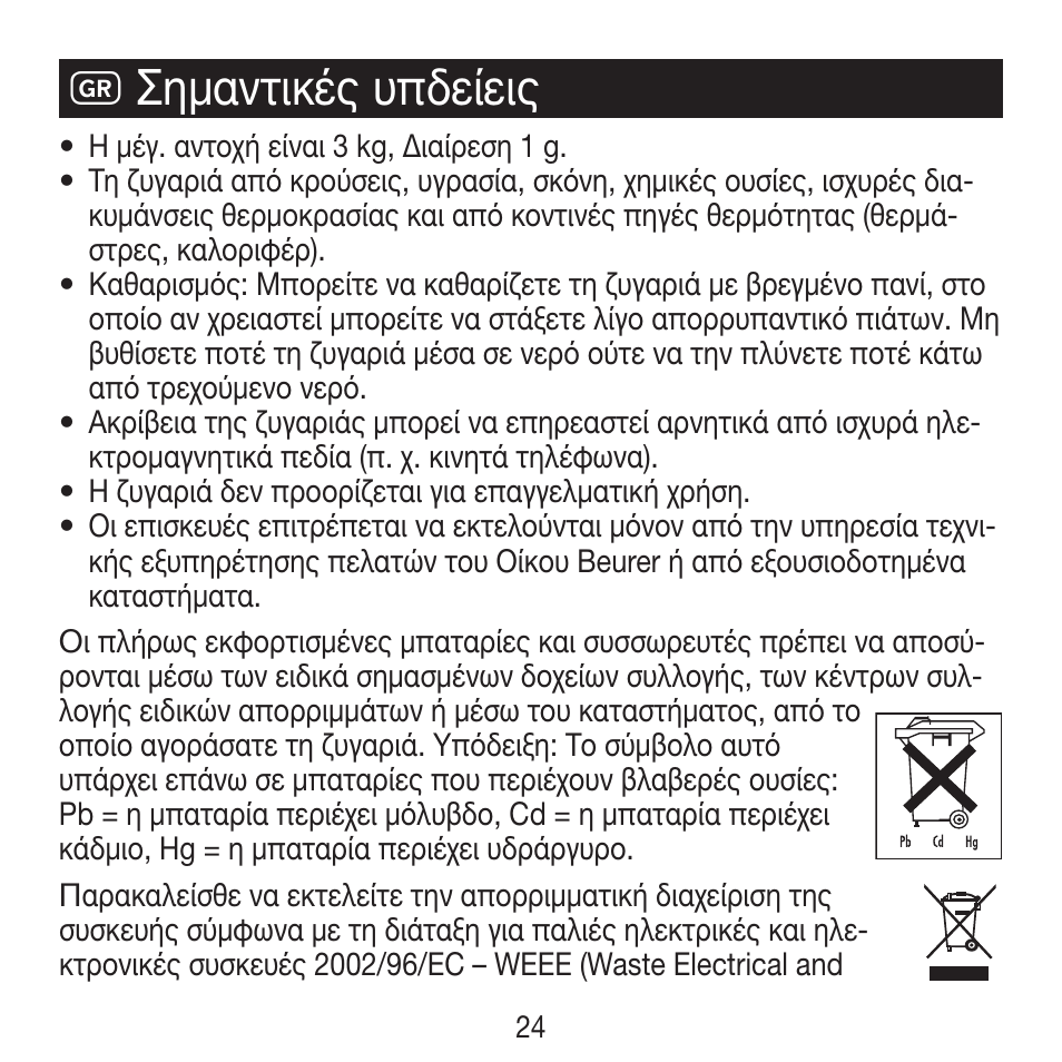K σημαντικές υπδείεις | Beurer KS 21 User Manual | Page 24 / 34