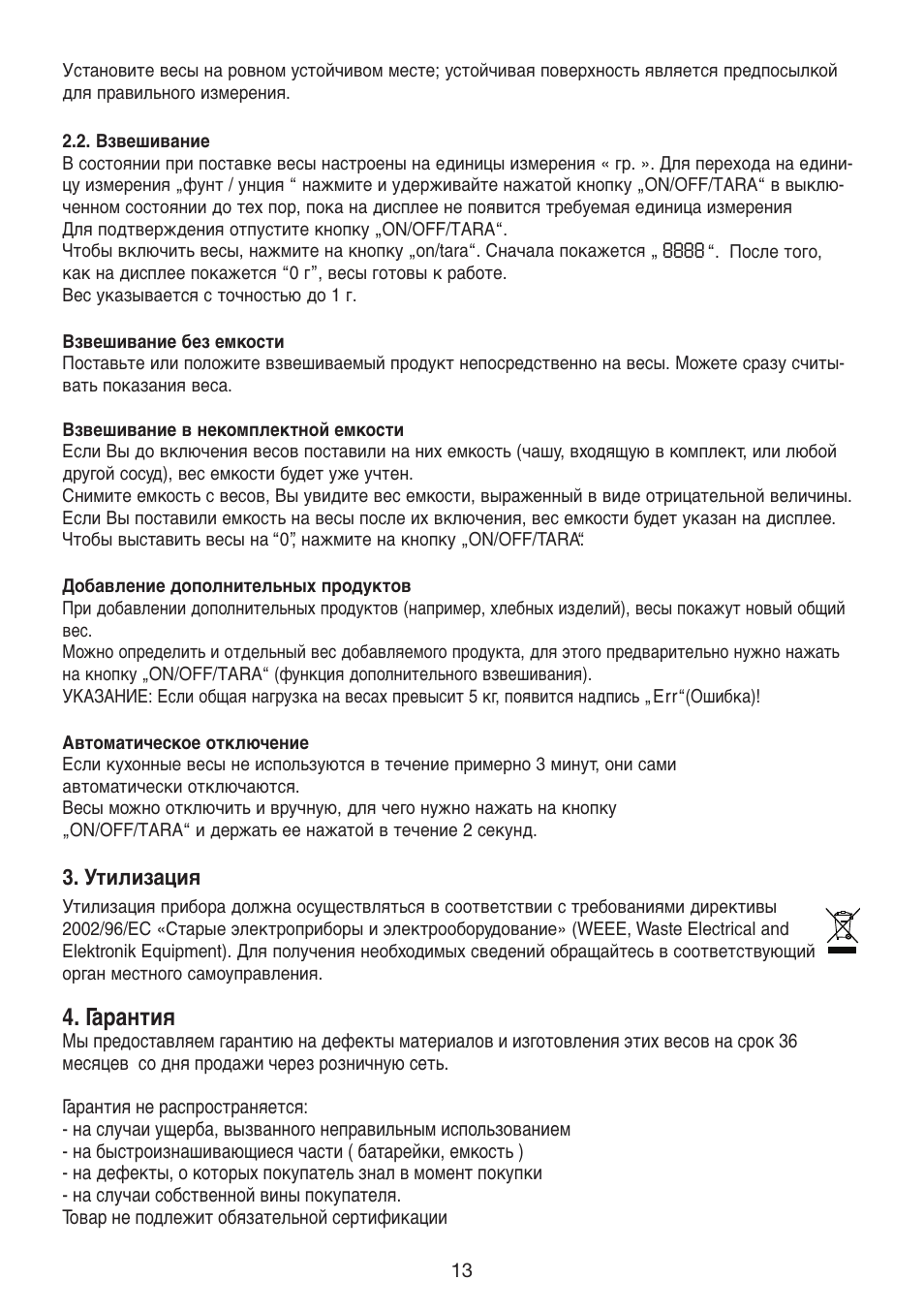 Гарантия | Beurer KS 32 User Manual | Page 13 / 16