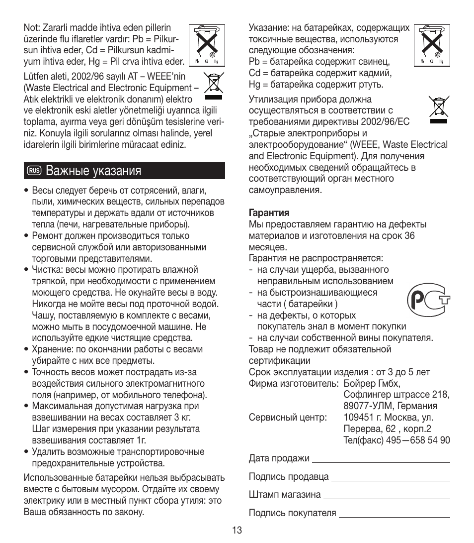 R важные указания | Beurer KS 35 User Manual | Page 13 / 16