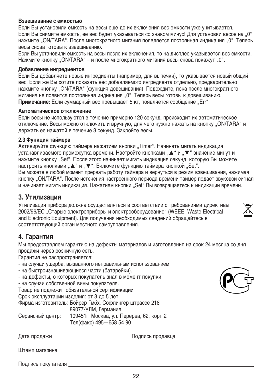 Утилизация, Гарантия | Beurer KS 52 User Manual | Page 22 / 36