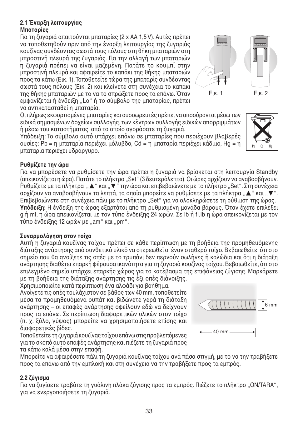 Beurer KS 52 User Manual | Page 33 / 36