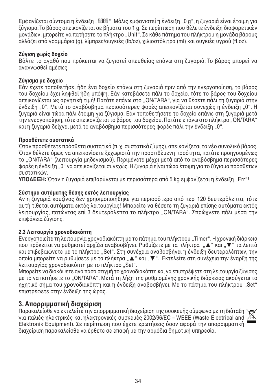 Απορριμματική διαχείριση | Beurer KS 52 User Manual | Page 34 / 36