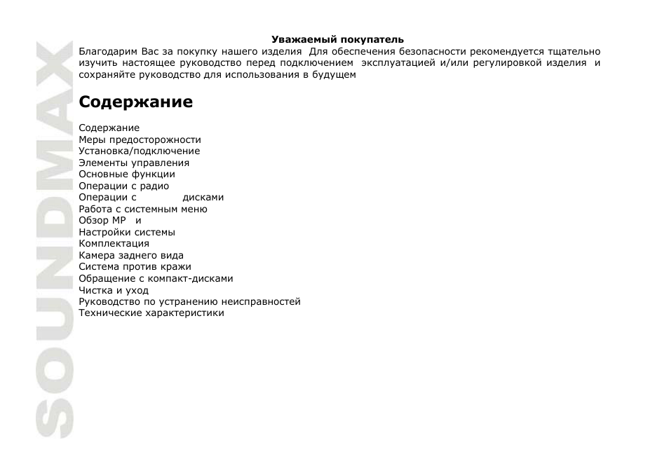 SoundMax SM-CMD3001 User Manual | Page 28 / 53