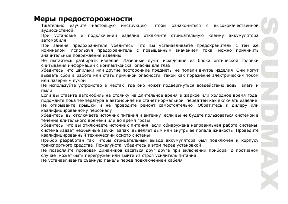 SoundMax SM-CMD3001 User Manual | Page 29 / 53