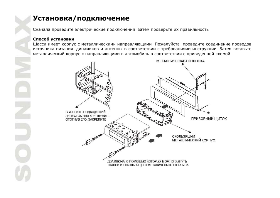 SoundMax SM-CMD3001 User Manual | Page 30 / 53