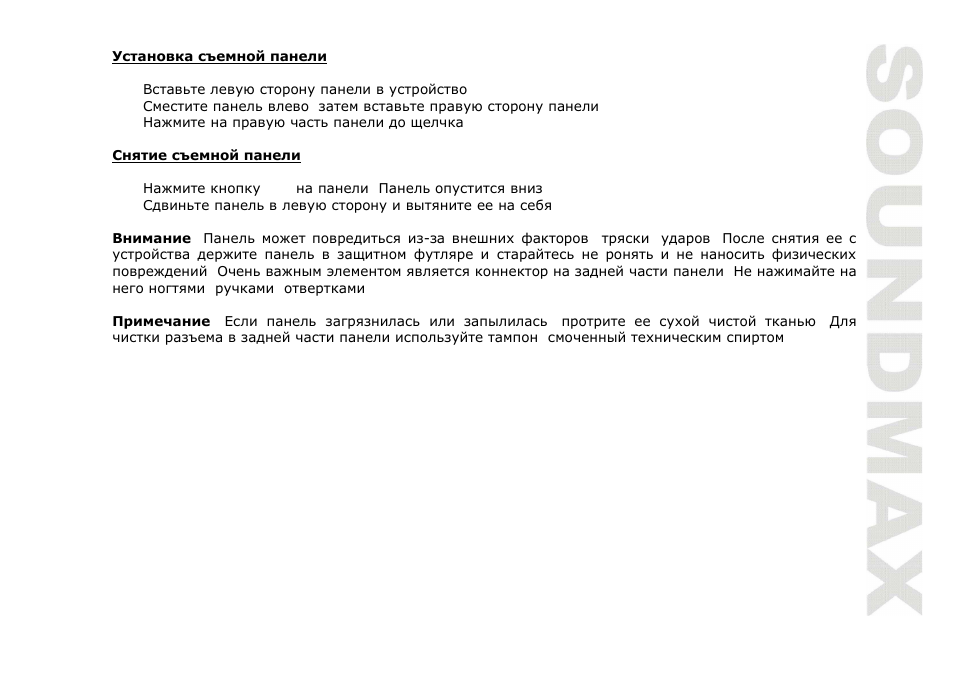 SoundMax SM-CMD3001 User Manual | Page 31 / 53