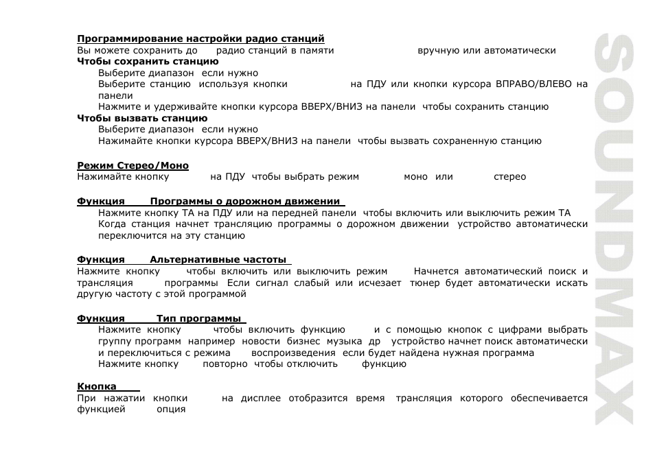 SoundMax SM-CMD3001 User Manual | Page 39 / 53