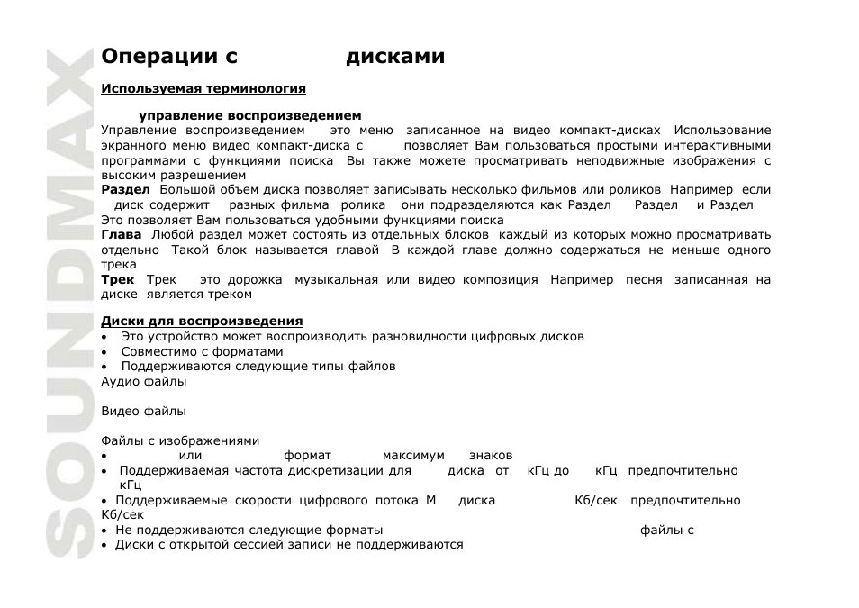 Dvd/cd | SoundMax SM-CMD3001 User Manual | Page 40 / 53