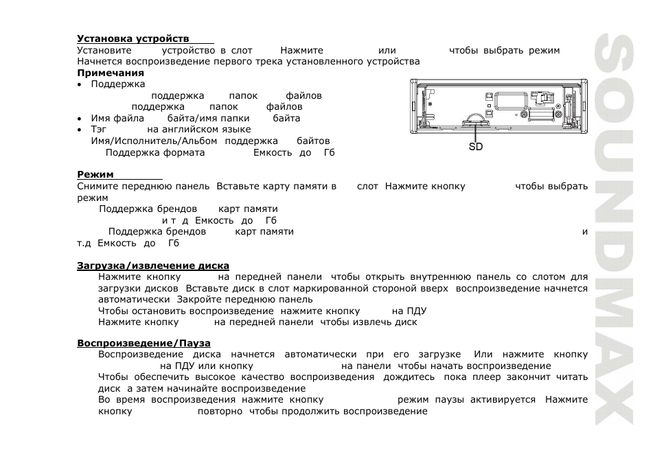 SoundMax SM-CMD3001 User Manual | Page 41 / 53