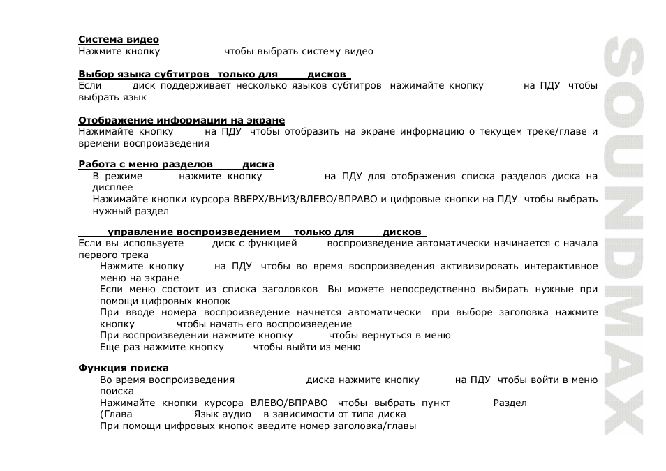 SoundMax SM-CMD3001 User Manual | Page 43 / 53