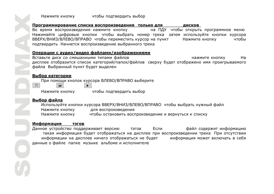 SoundMax SM-CMD3001 User Manual | Page 44 / 53