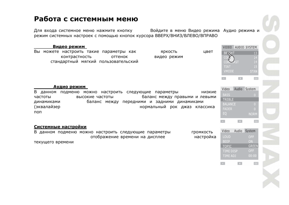 SoundMax SM-CMD3001 User Manual | Page 45 / 53
