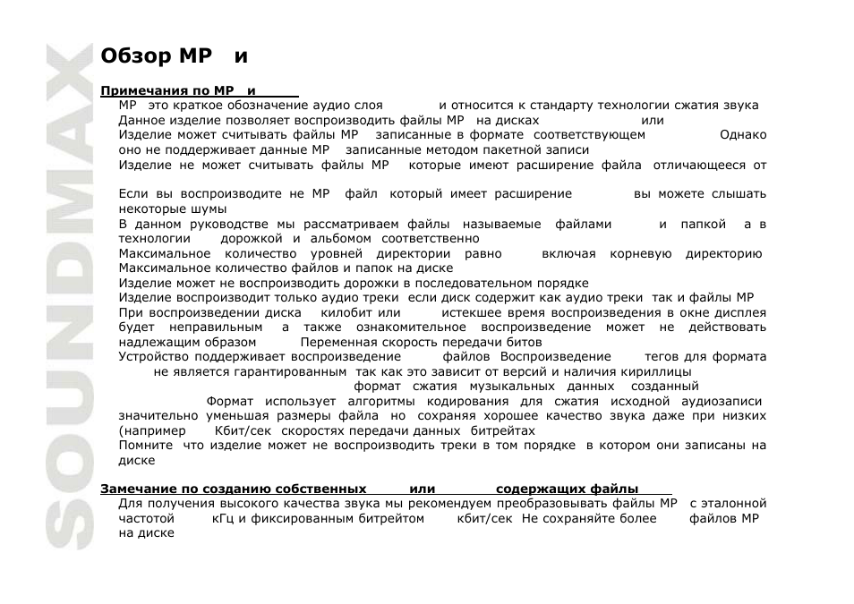 3 wma | SoundMax SM-CMD3001 User Manual | Page 46 / 53