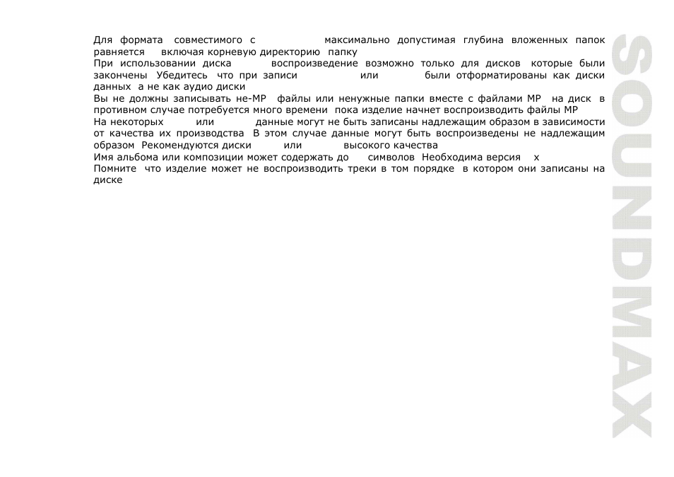SoundMax SM-CMD3001 User Manual | Page 47 / 53