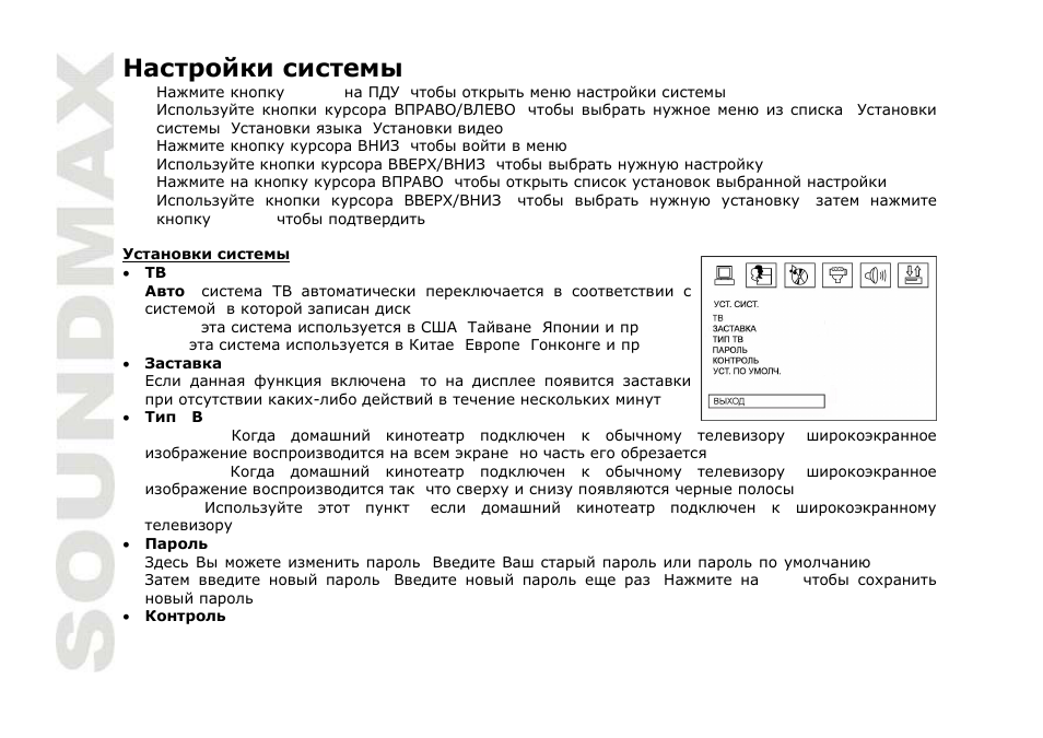SoundMax SM-CMD3001 User Manual | Page 48 / 53