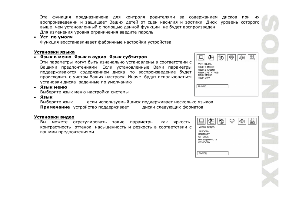 SoundMax SM-CMD3001 User Manual | Page 49 / 53