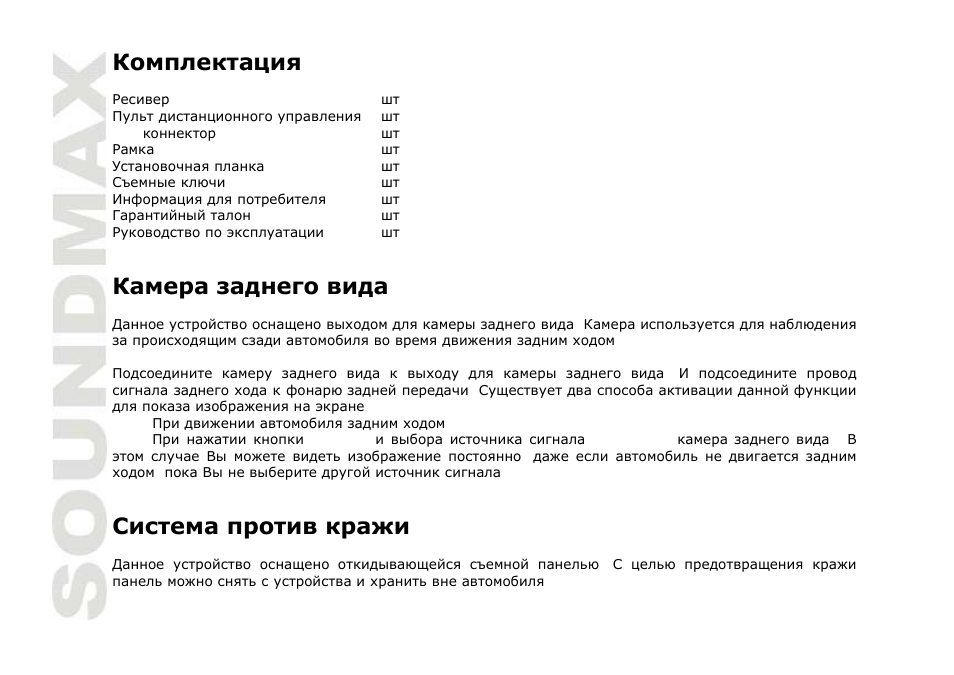 SoundMax SM-CMD3001 User Manual | Page 50 / 53