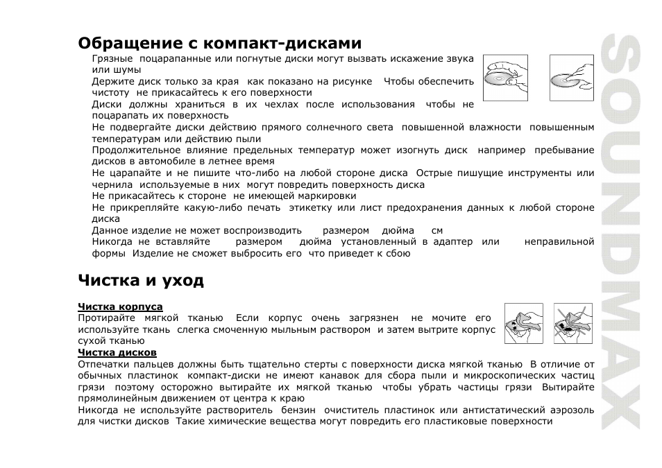 SoundMax SM-CMD3001 User Manual | Page 51 / 53