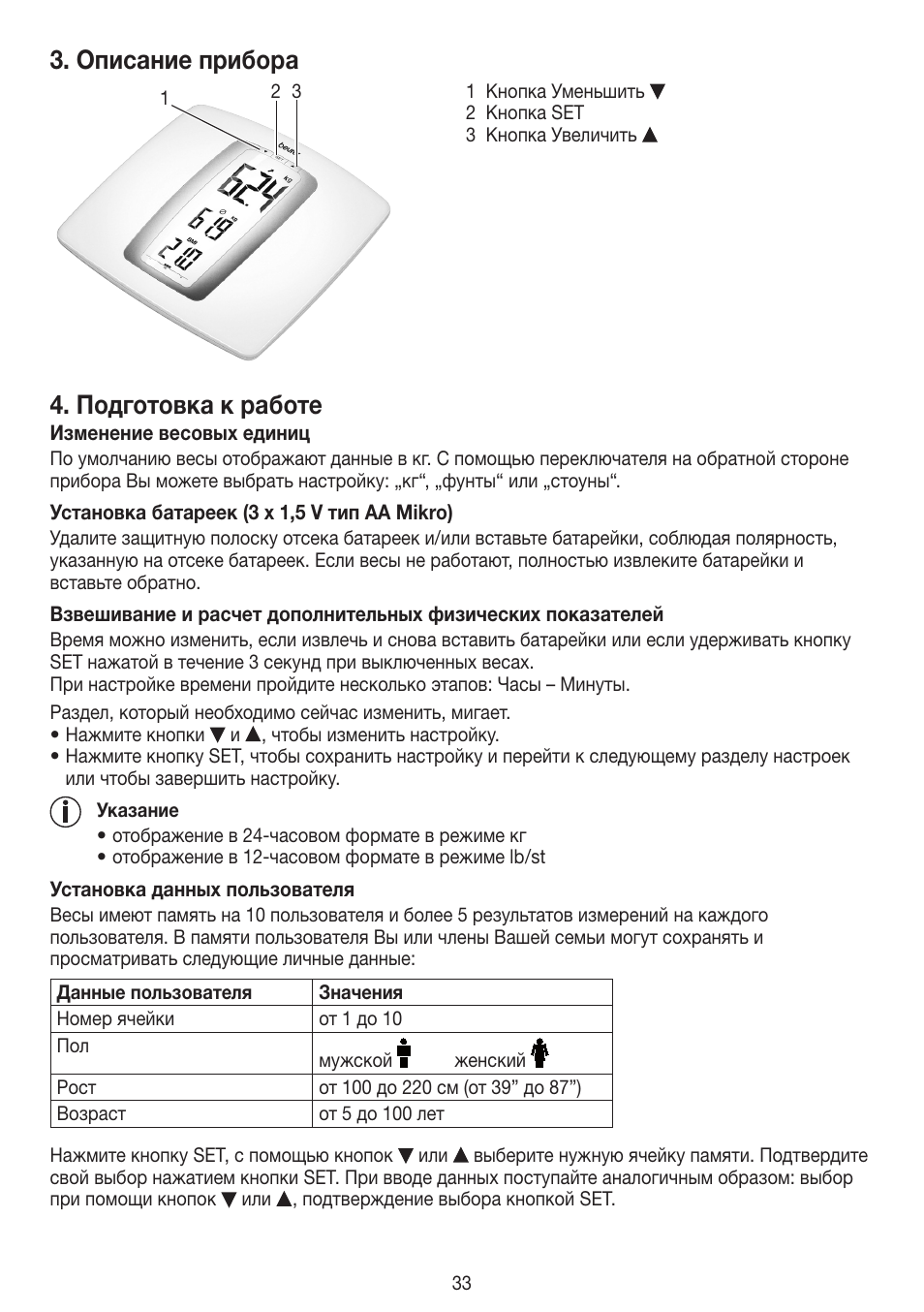 Описание прибора, Подготовка к работе | Beurer PS 45 User Manual | Page 33 / 44