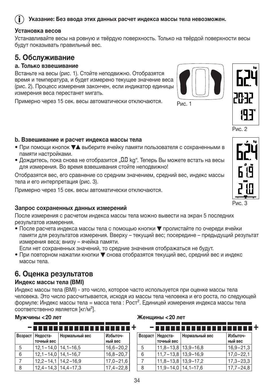 Обслуживание, Оценка результатов | Beurer PS 45 User Manual | Page 34 / 44