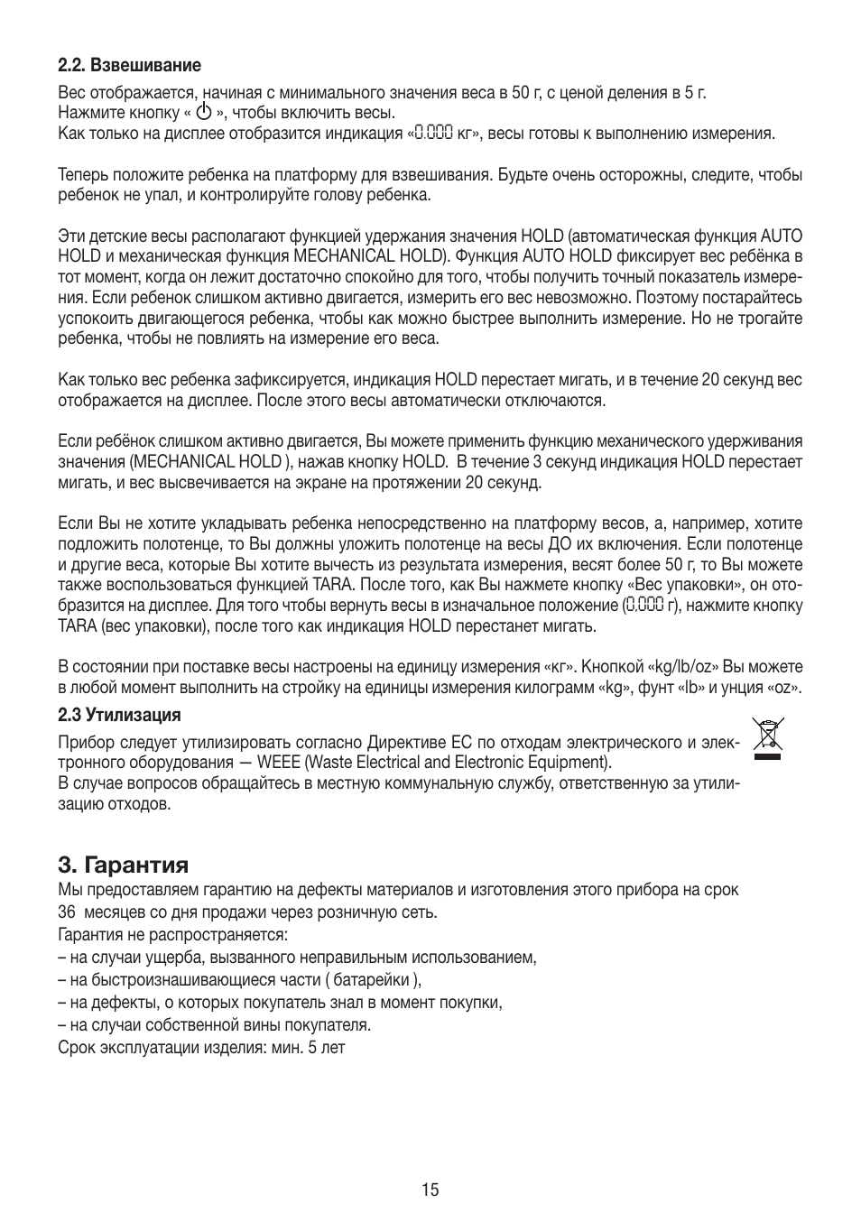 Гарантия | Beurer BY 80 User Manual | Page 15 / 24