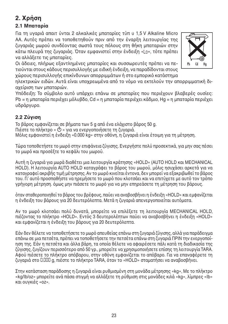 ρήση | Beurer BY 80 User Manual | Page 23 / 24