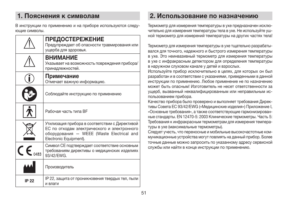 Пояснения к символам, Использование по назначению, Предостережение | Внимание, Примечание | Beurer FT 78 User Manual | Page 51 / 72