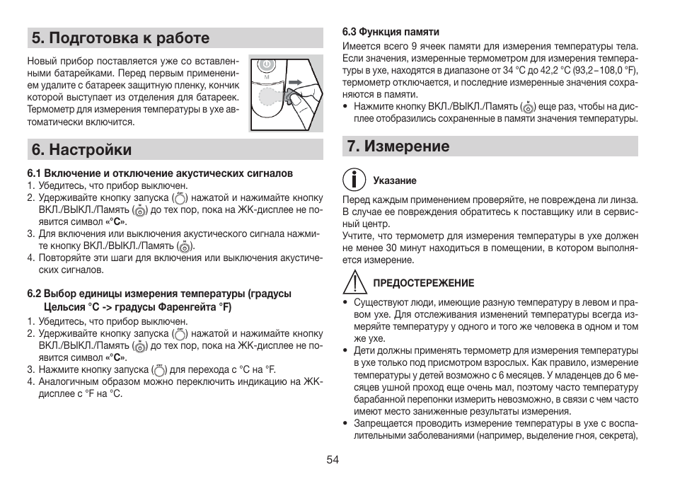 Подготовка к работе, Настройки, Измерение | Beurer FT 78 User Manual | Page 54 / 72