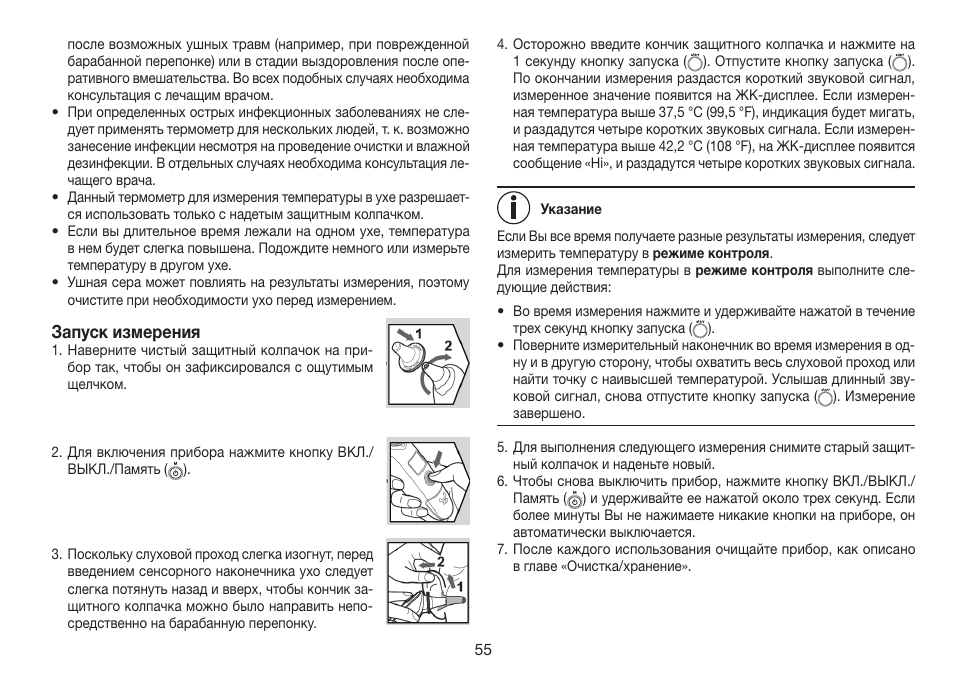 Запуск измерения | Beurer FT 78 User Manual | Page 55 / 72