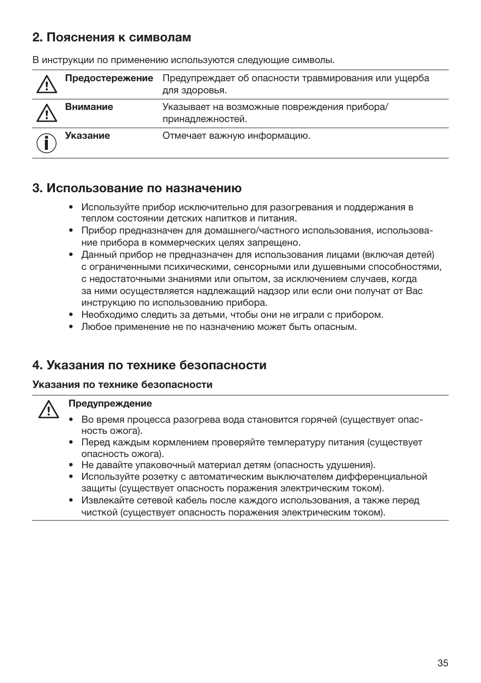 Пояснения к символам, Использование по назначению, Указания по технике безопасности | Beurer BY 52 User Manual | Page 35 / 48