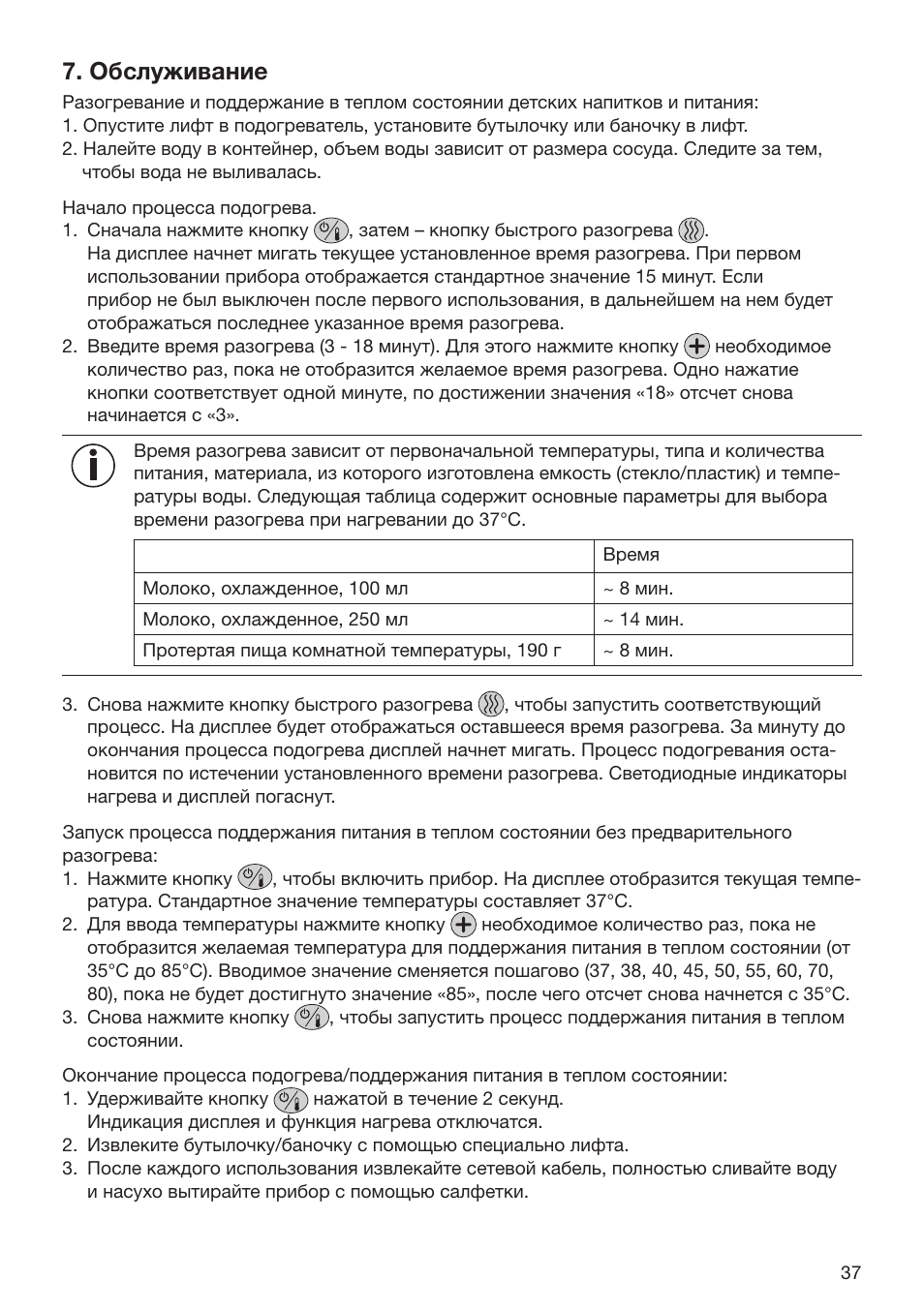 Обслуживание | Beurer BY 52 User Manual | Page 37 / 48