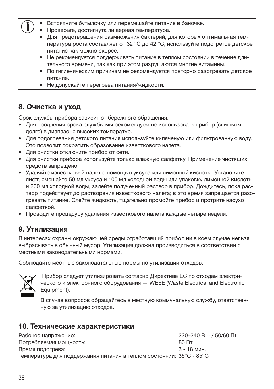 Очистка и уход, Утилизация, Технические характеристики | Beurer BY 52 User Manual | Page 38 / 48