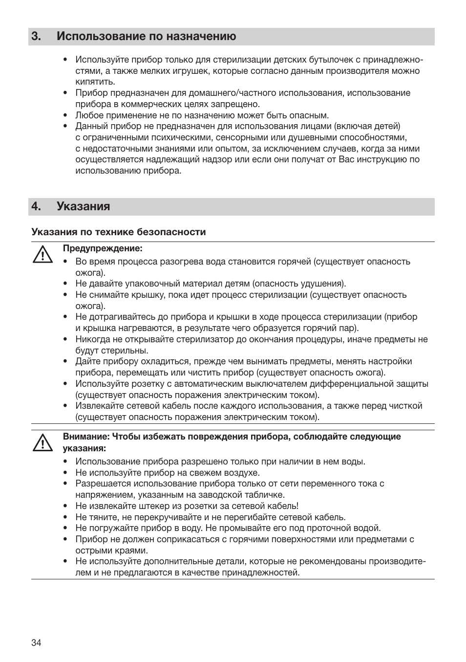 Использование по назначению, Указания | Beurer BY 76 User Manual | Page 34 / 44