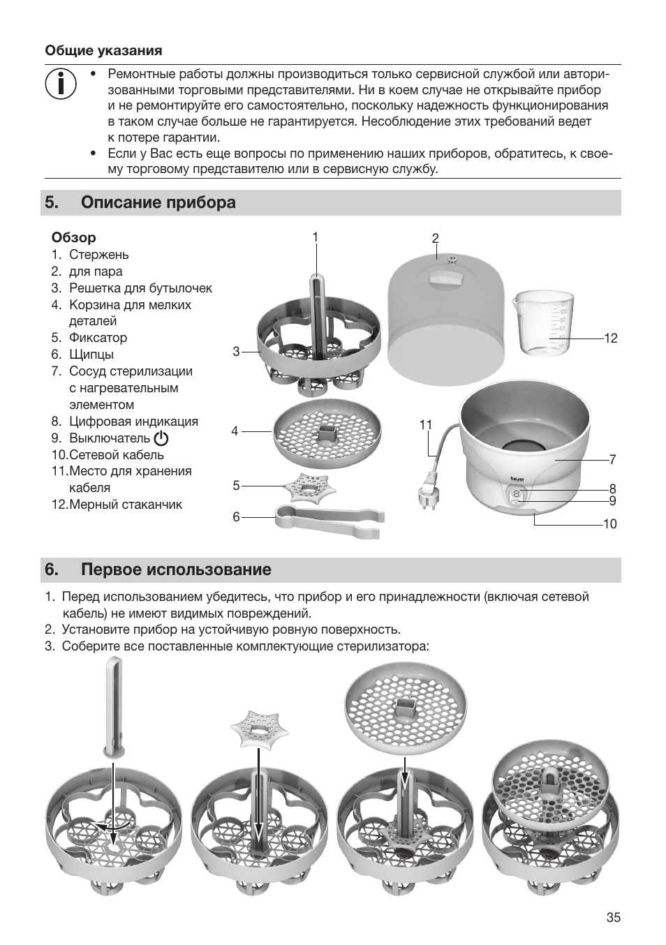 Описание прибора, Первое использование | Beurer BY 76 User Manual | Page 35 / 44