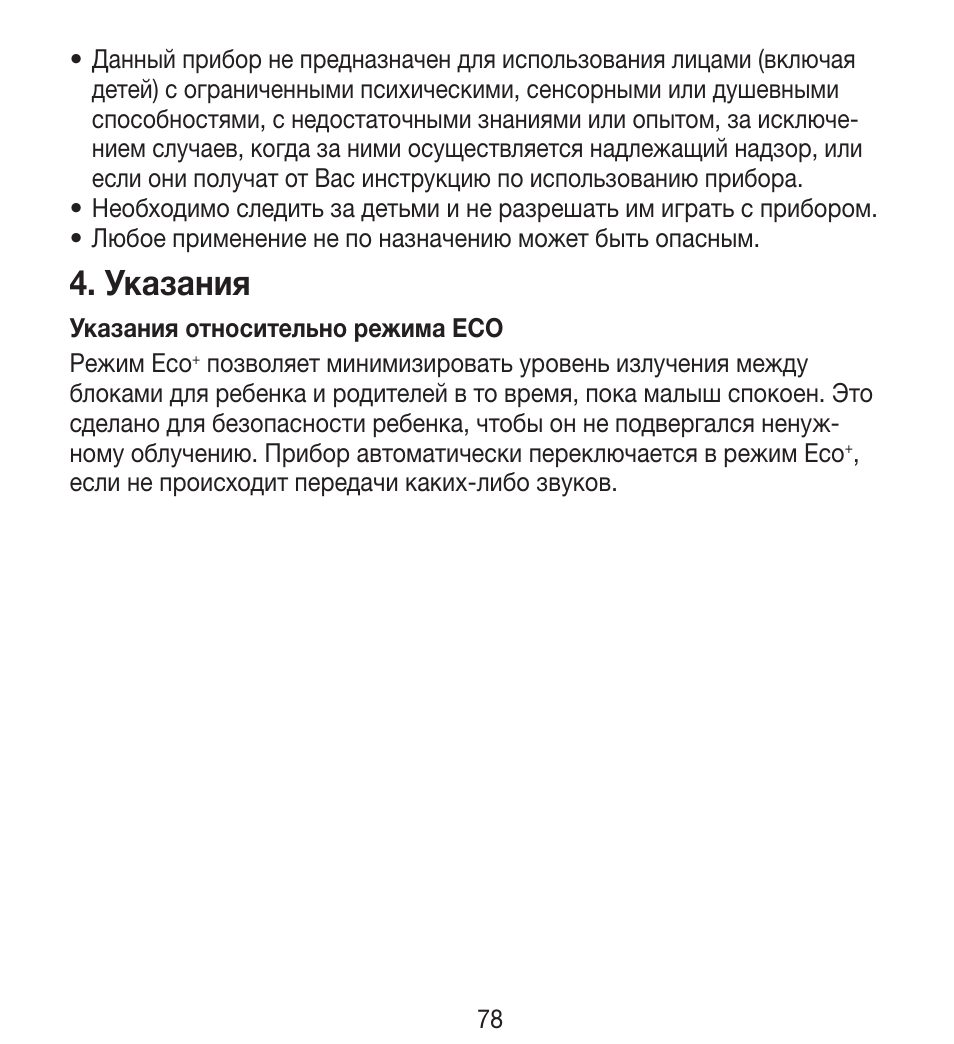 Указания | Beurer BY 33 User Manual | Page 78 / 104
