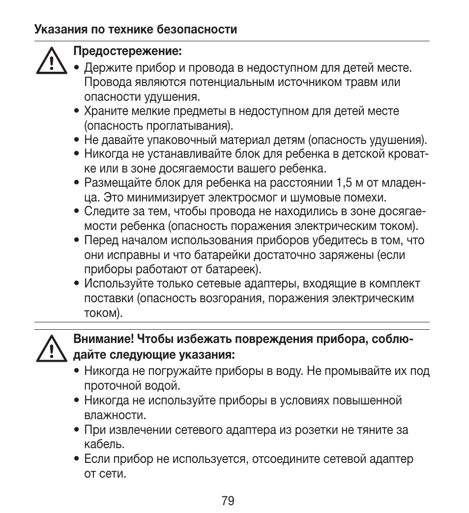Beurer BY 33 User Manual | Page 79 / 104