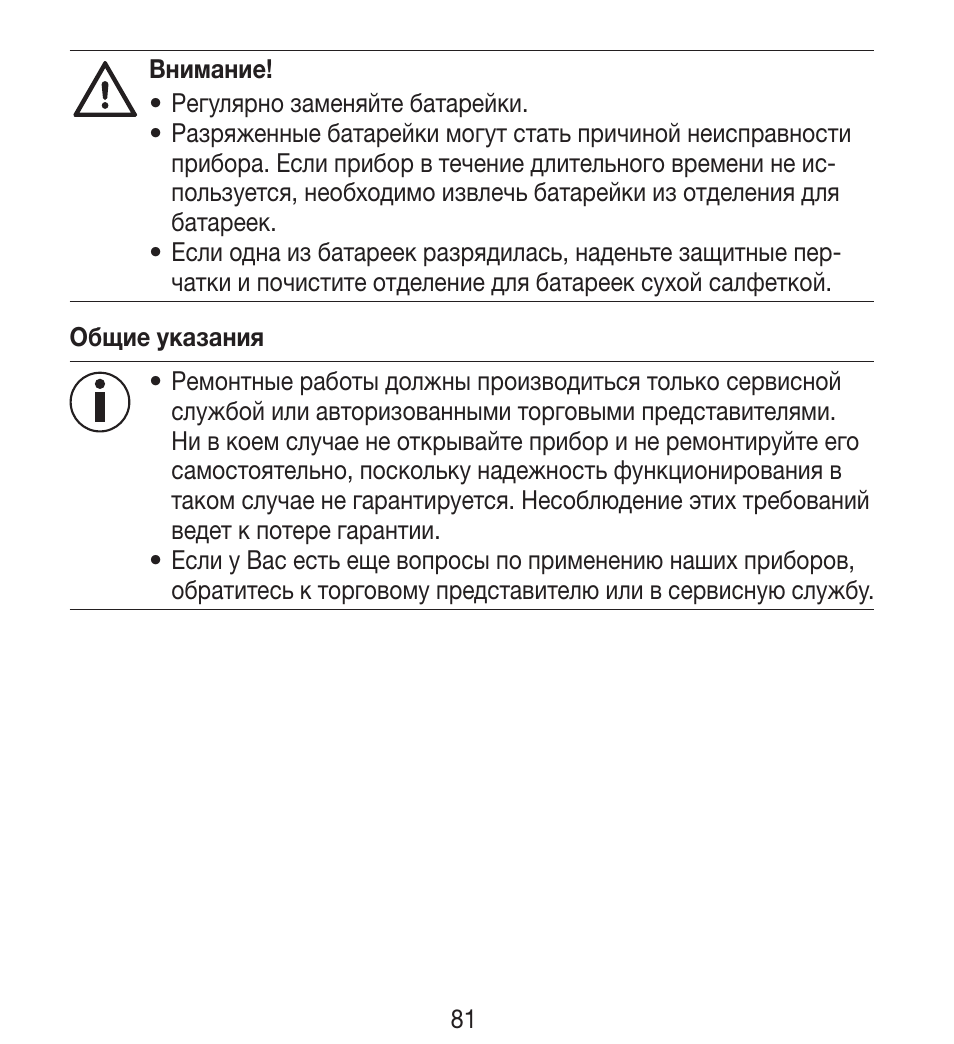 Beurer BY 33 User Manual | Page 81 / 104