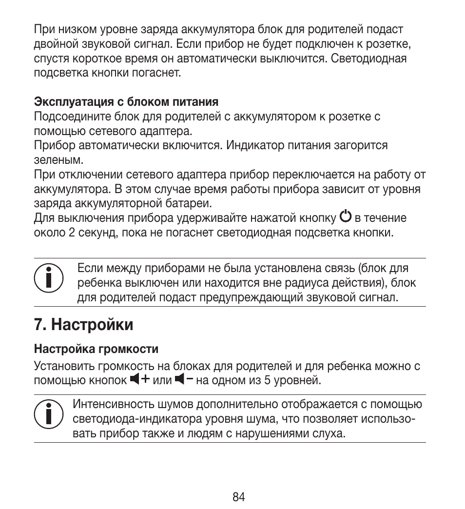 Настройки | Beurer BY 33 User Manual | Page 84 / 104