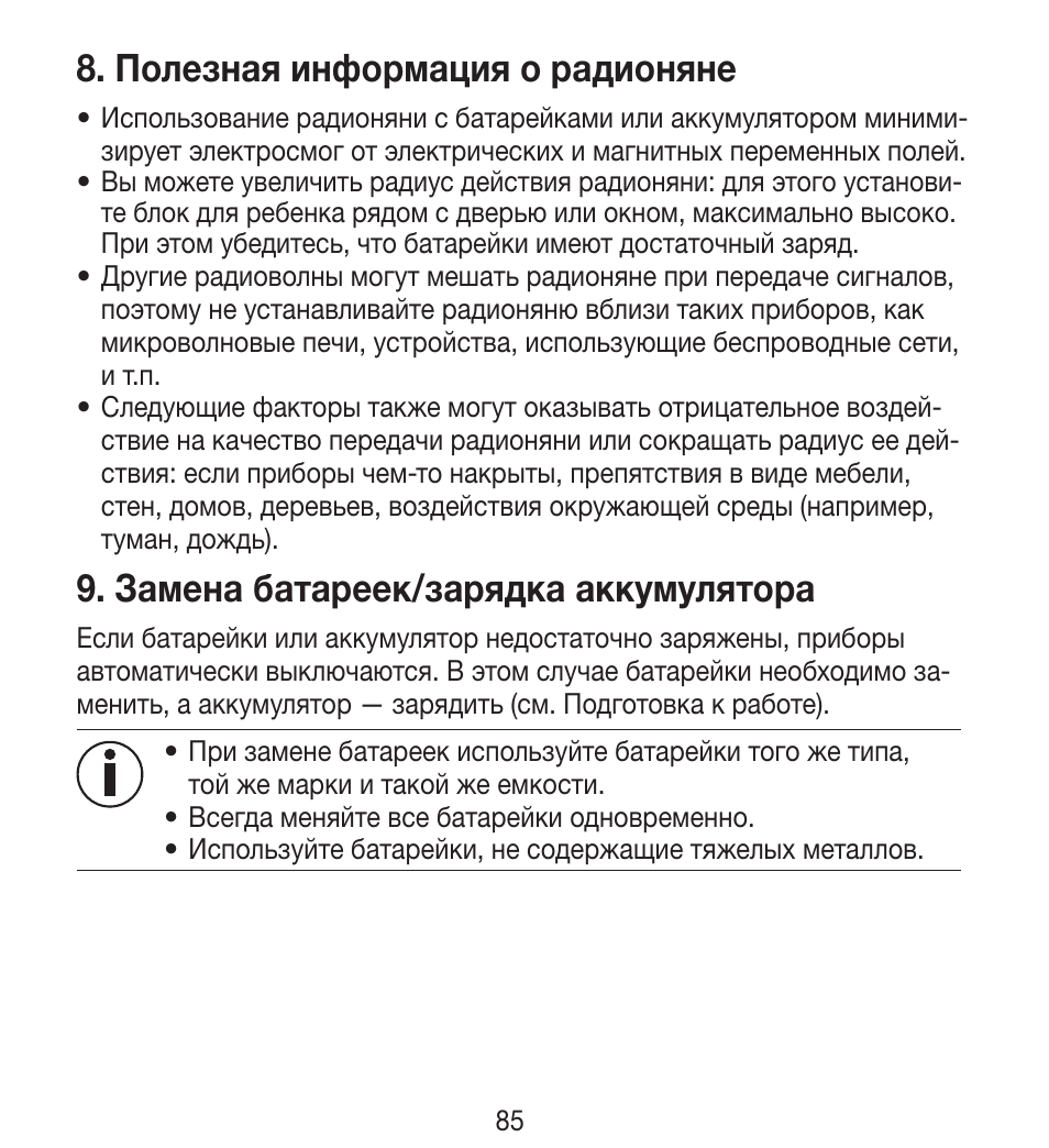 Полезная информация о радионяне, Замена батареек/зарядка аккумулятора | Beurer BY 33 User Manual | Page 85 / 104
