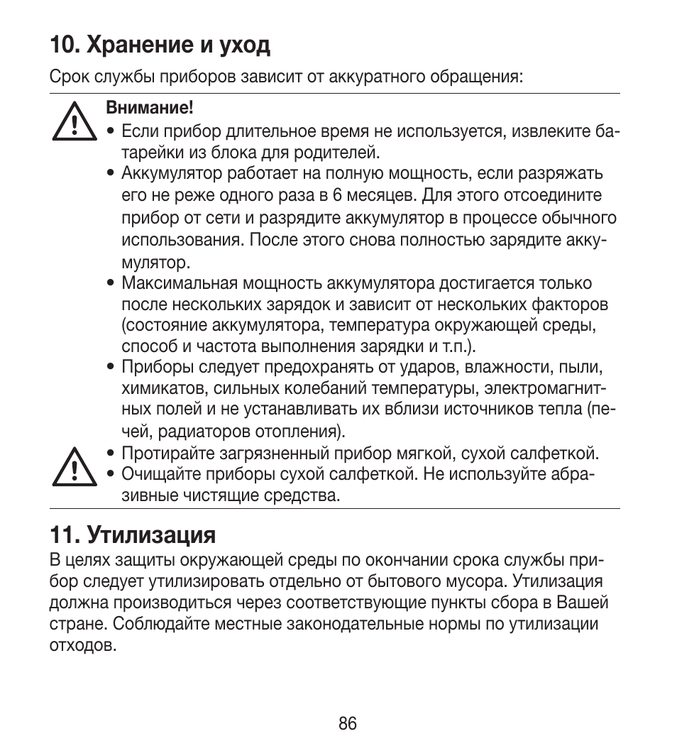 Хранение и уход, Утилизация | Beurer BY 33 User Manual | Page 86 / 104