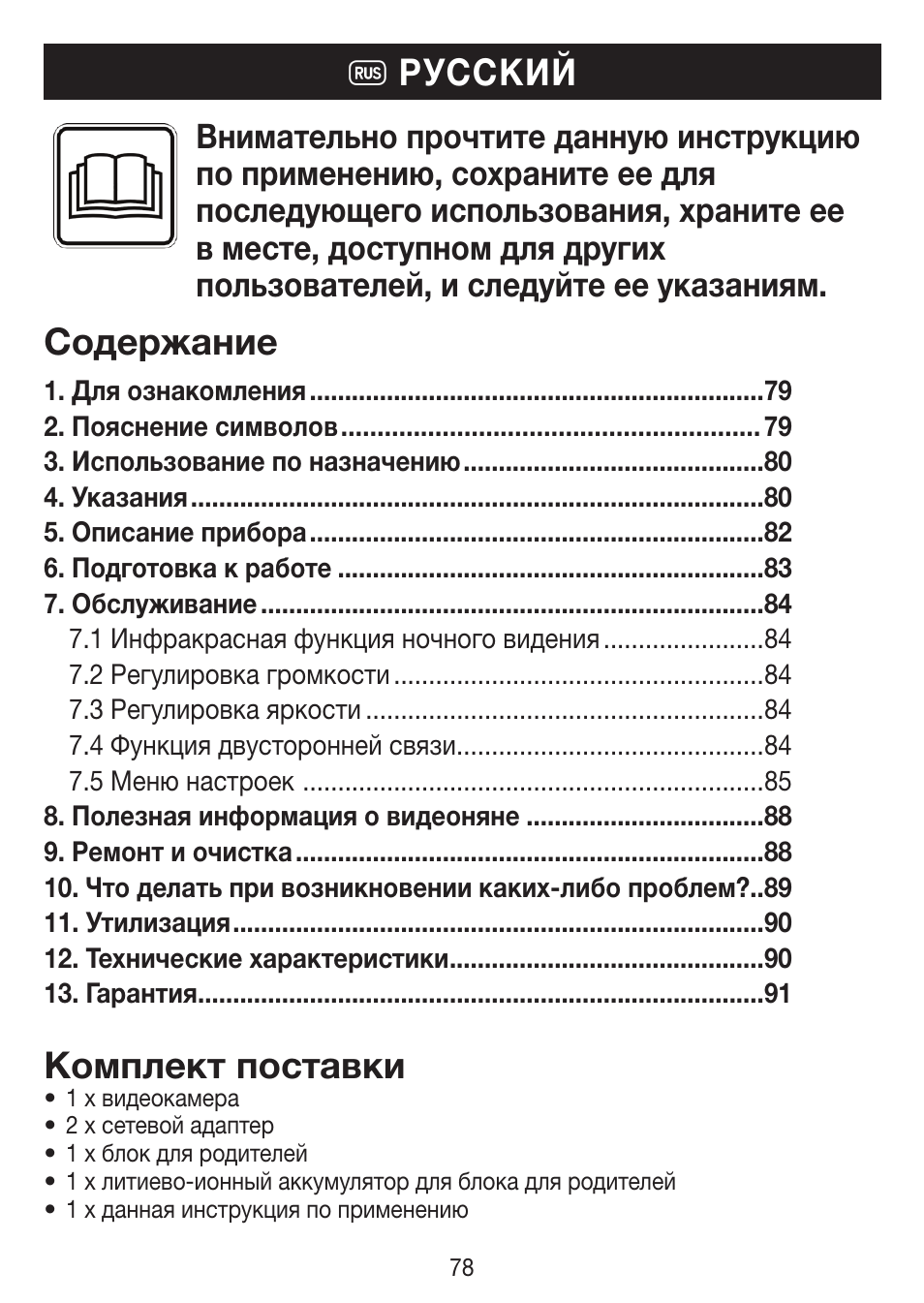 Beurer BY 77 User Manual | Page 78 / 104