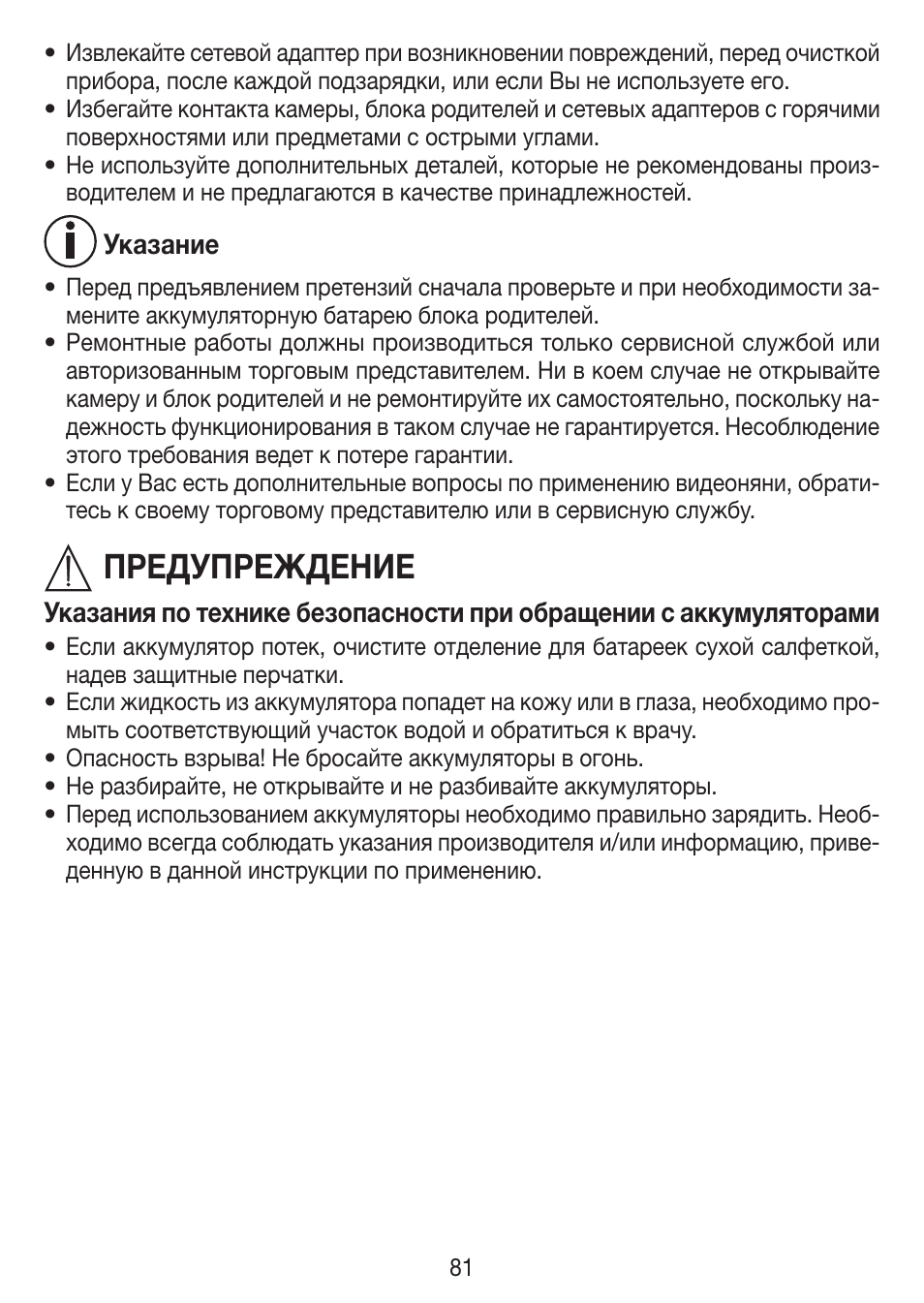 Предупреждение | Beurer BY 77 User Manual | Page 81 / 104