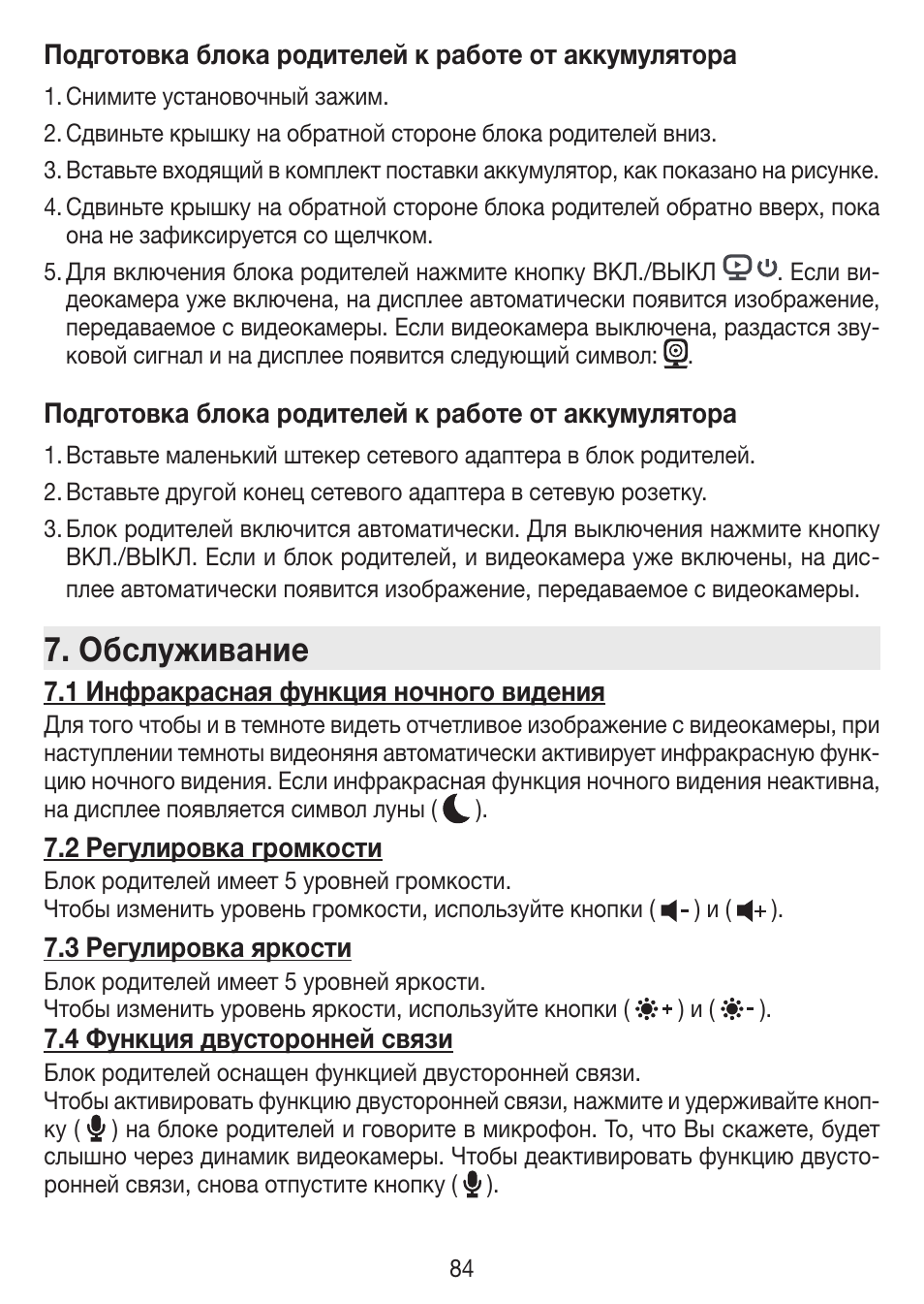 Обслуживание | Beurer BY 77 User Manual | Page 84 / 104