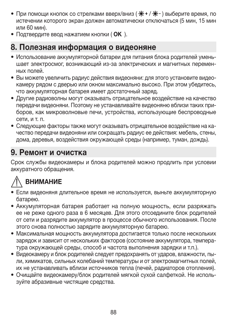 Полезная информация о видеоняне, Ремонт и очистка | Beurer BY 77 User Manual | Page 88 / 104